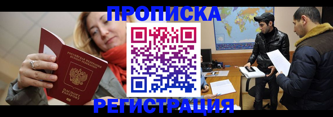 прописка от собственника в Угличе