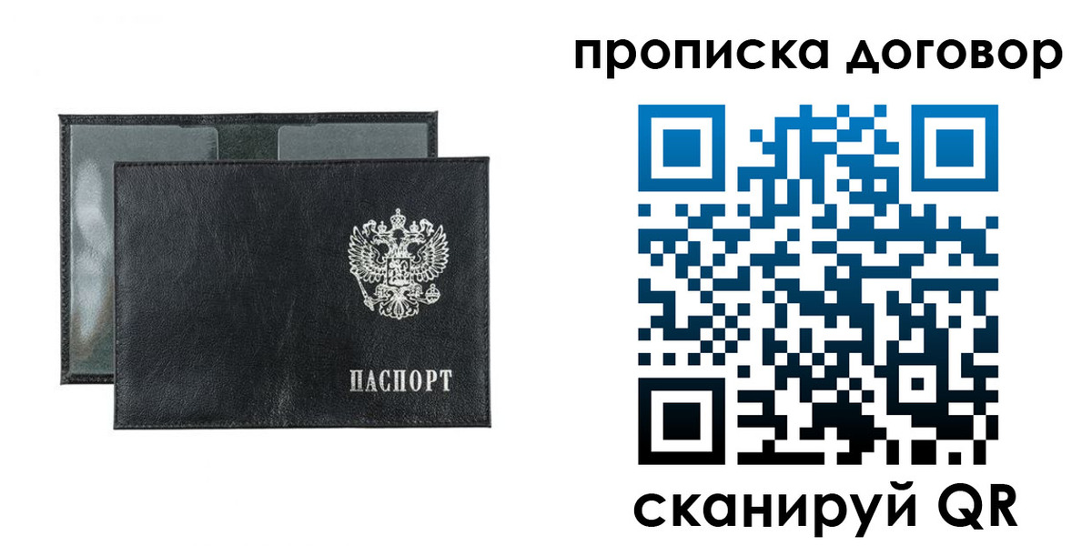 купить прописку в Угличе