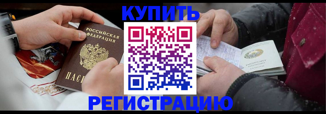 прописка штамп в Угличе