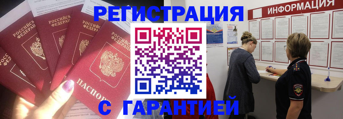прописка гарантия в Угличе